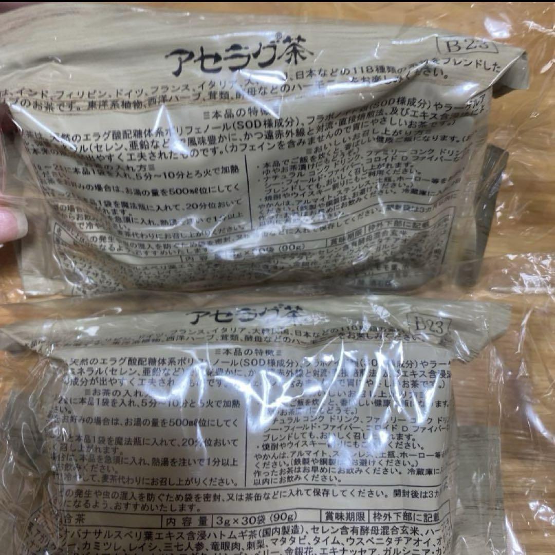 アセラグ茶