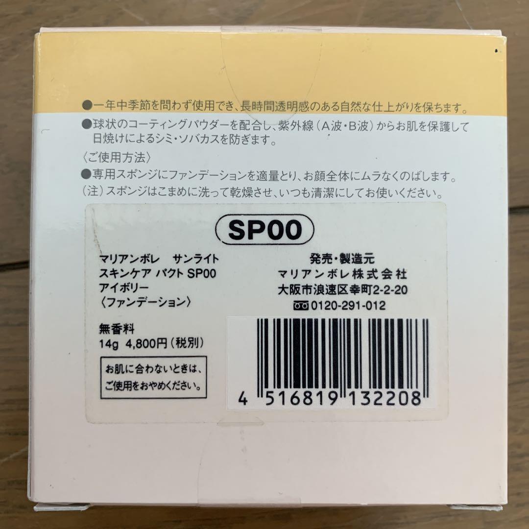 マリアンボレ サンライト スキンケアパクト SP00