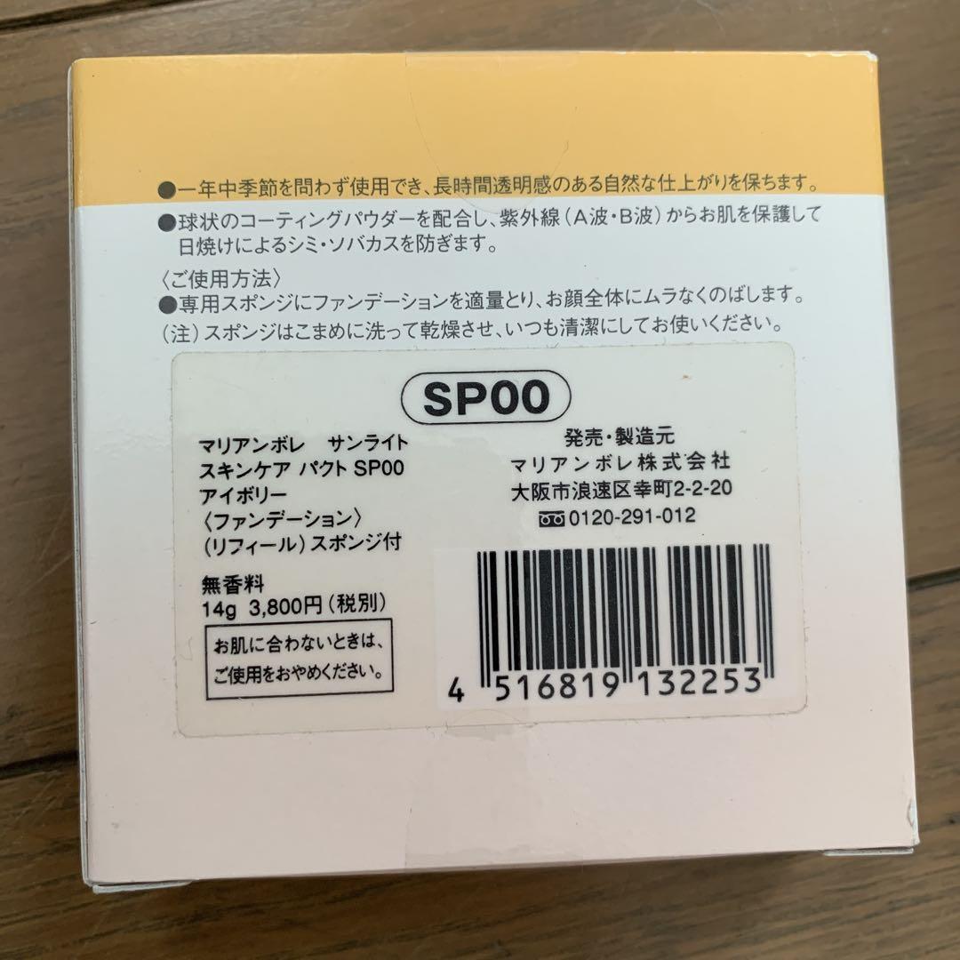 マリアンボレ サンライト スキンケアパクト SP00