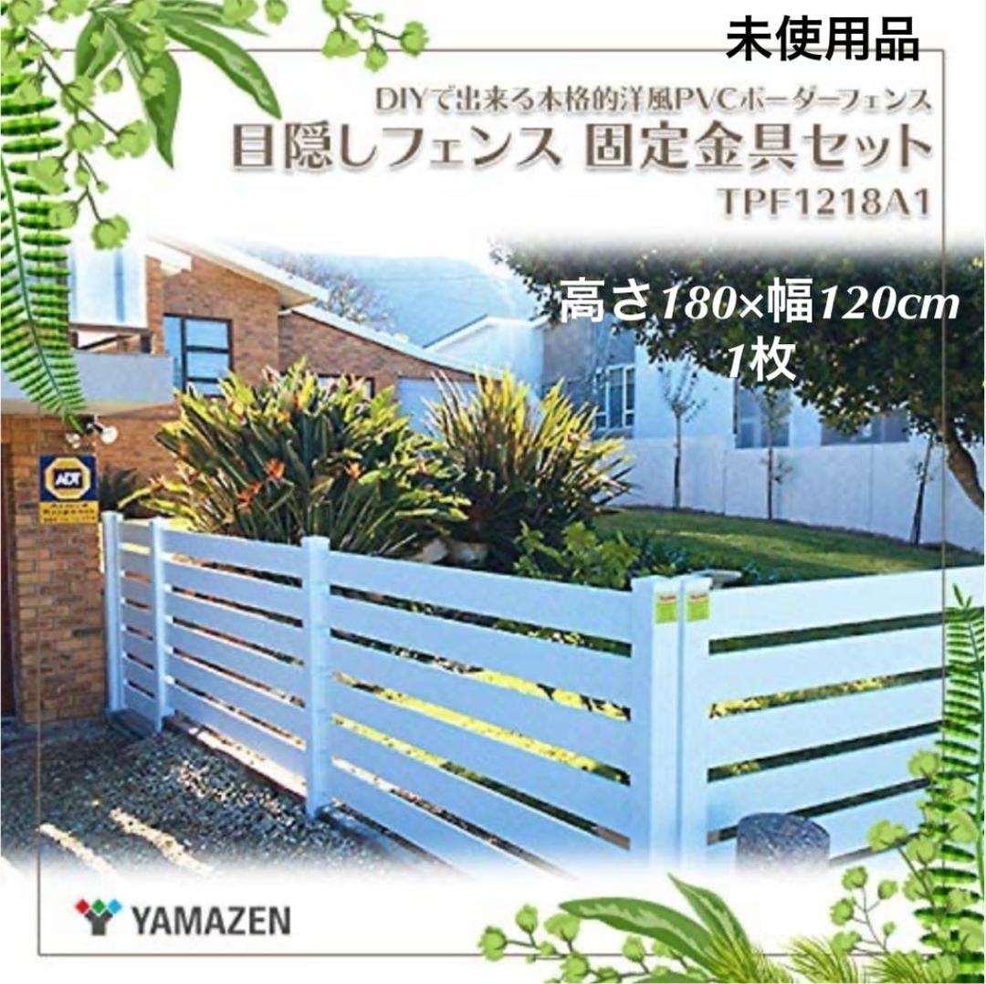 肌触りがいい 山善 目隠しフェンス 壁 ガーデン 柵 ホワイト 庭 T1222k 正規販売代理店 Thecitrusblue Com