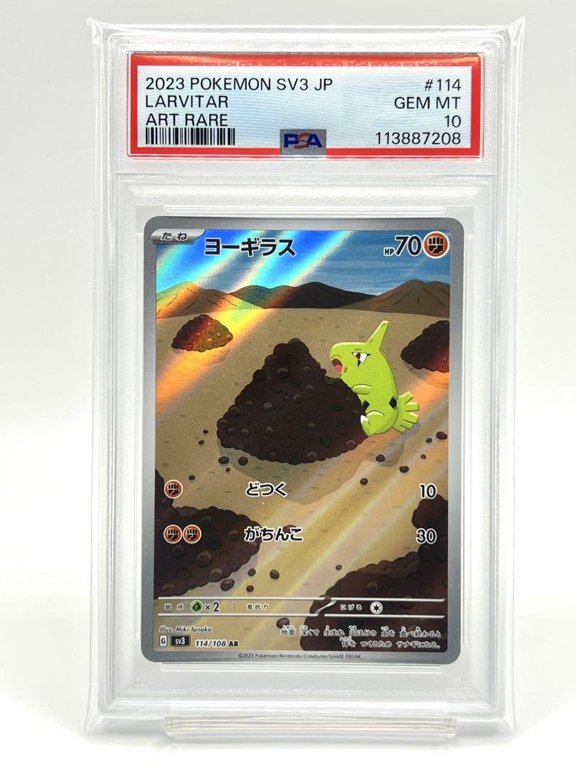 バンギラス　ar テツノイバラ　AR psa10 連番 PSA10 連番】バンギラス テツノイバラ AR - メルカリ
