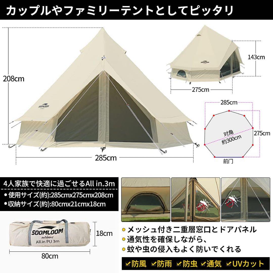 soomloom ベルテント3m