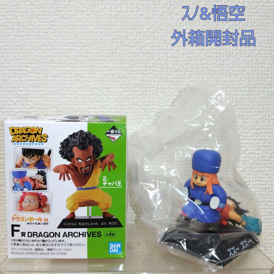 未使用品】ドラゴンボール ドラゴンアーカイブズ(スノ&悟空