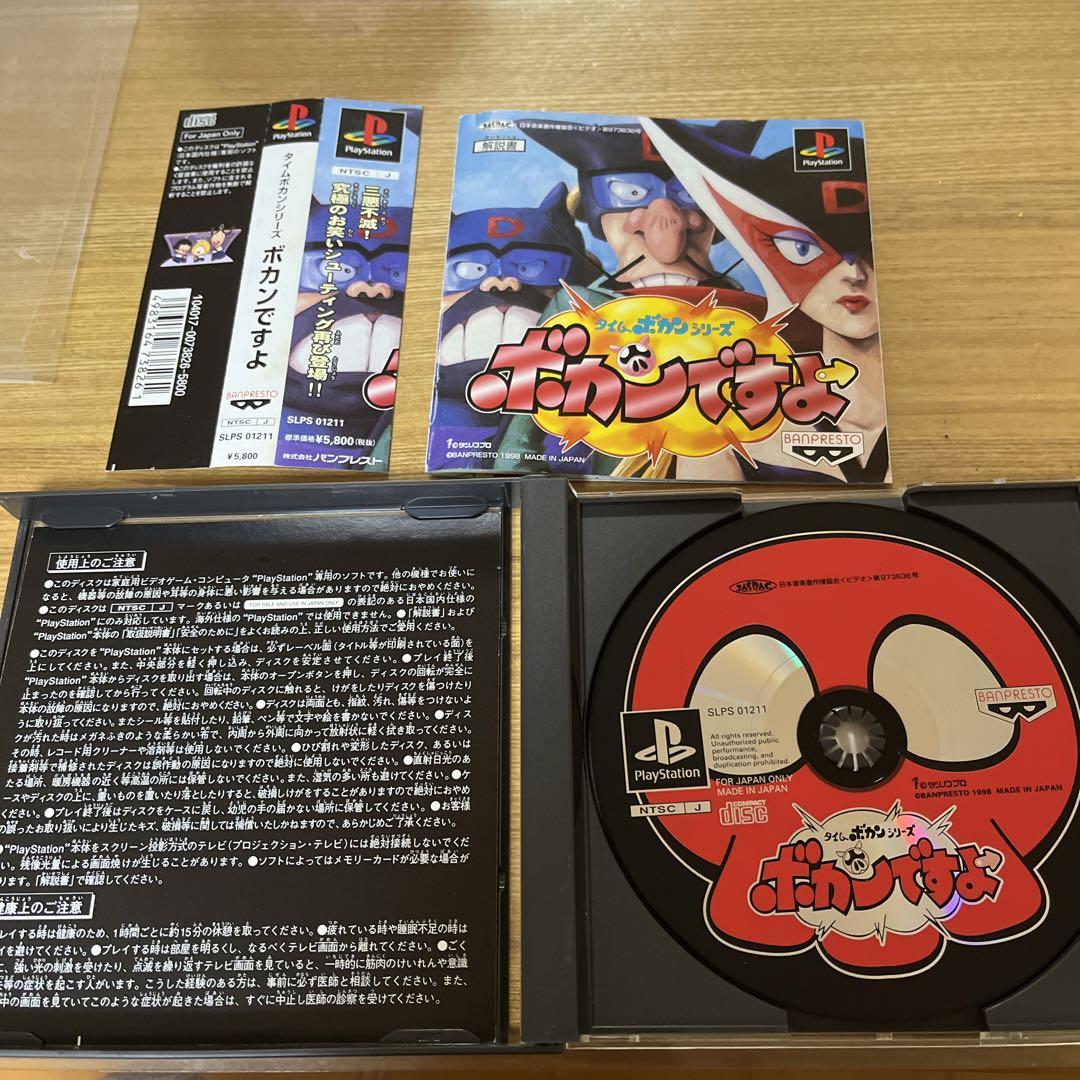 ボカンですよ　プレステーション　PS1