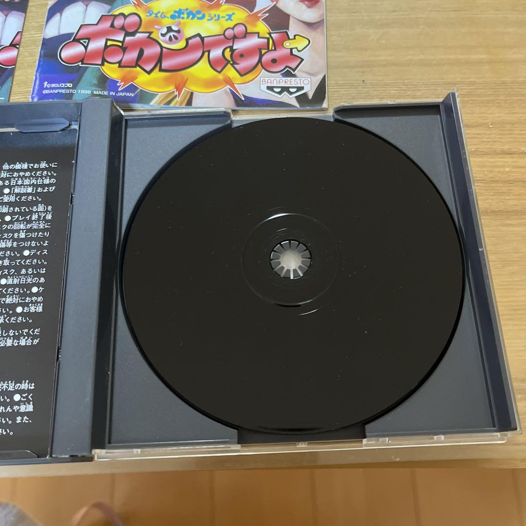 ボカンですよ　プレステーション　PS1