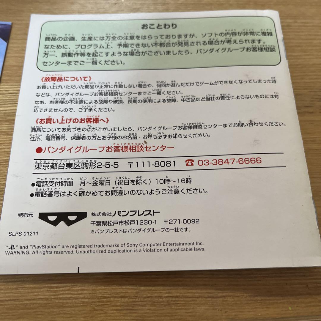 ボカンですよ　プレステーション　PS1