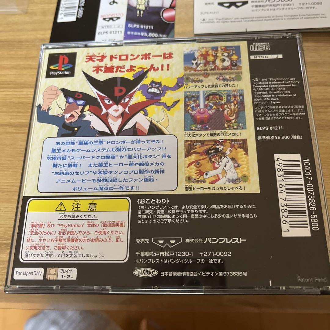 ボカンですよ　プレステーション　PS1