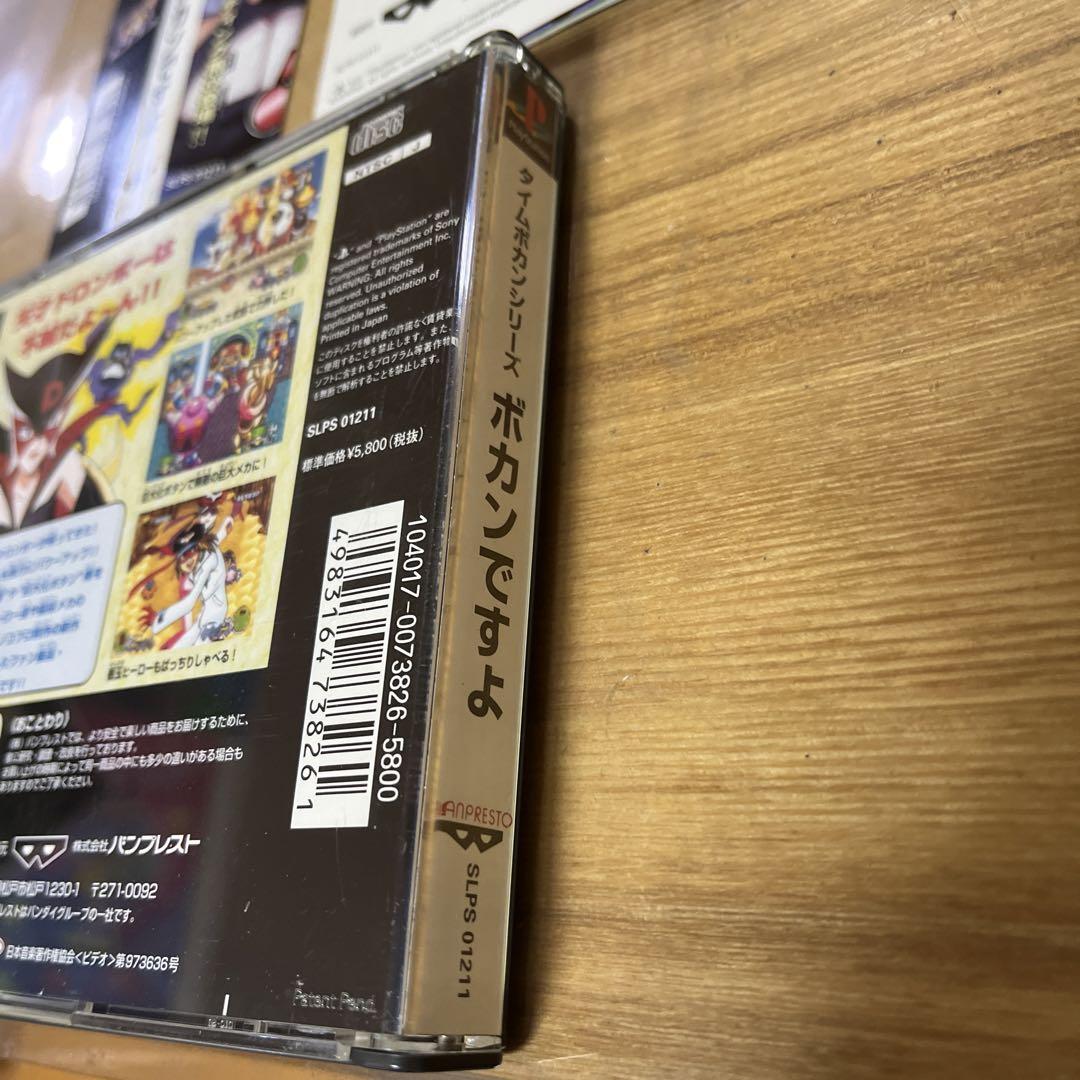 ボカンですよ　プレステーション　PS1