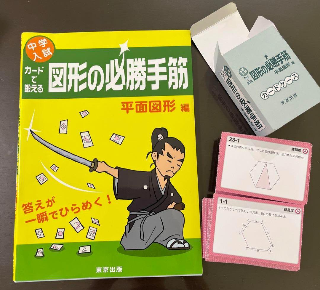 中学入試問題集(図形の必勝手筋、塾技など) 51B2mimPUYL._AC_SY200_QL15_.jpg