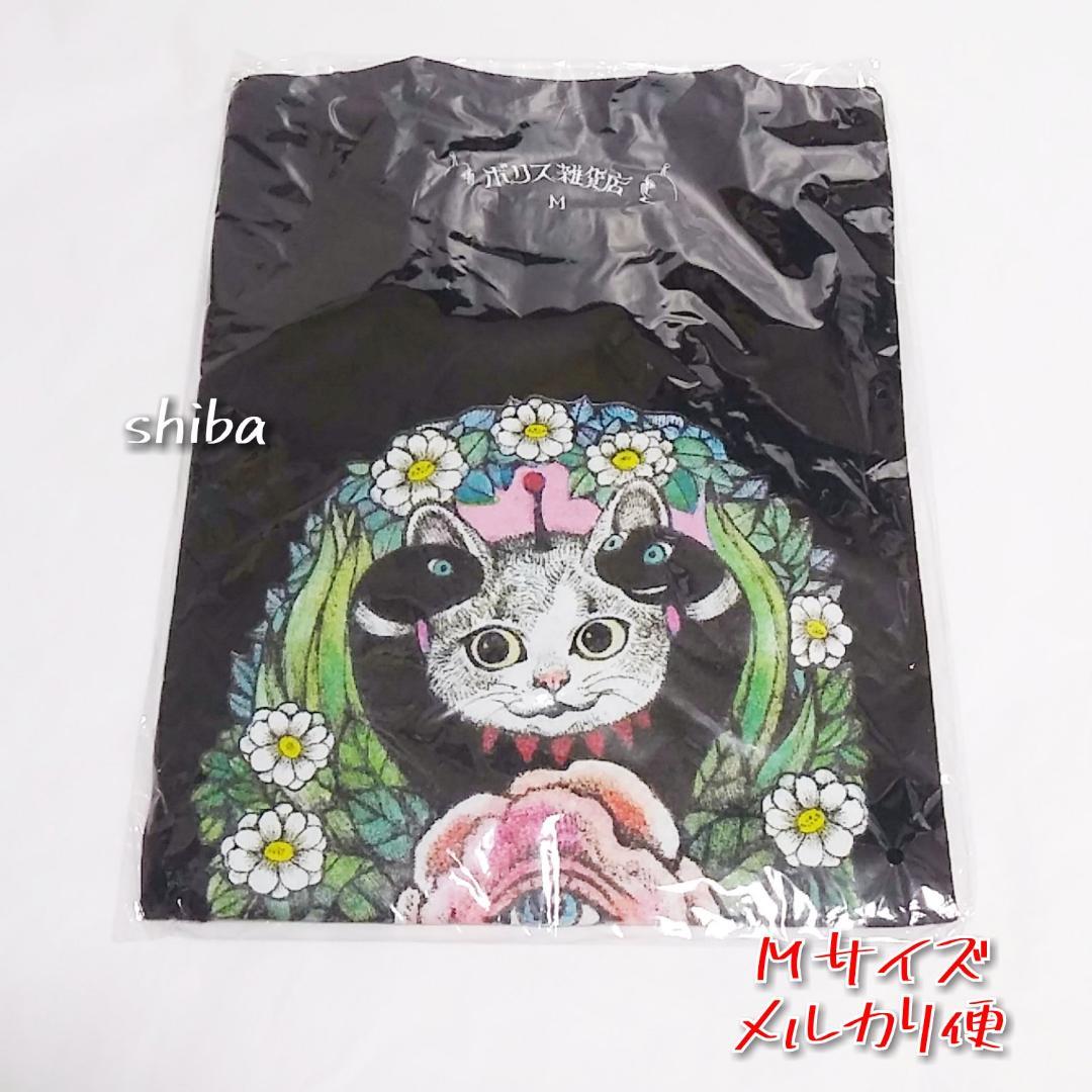 ボリス雑貨店 ちいさな画集4 Mサイズ Tシャツ ヒグチユウコ