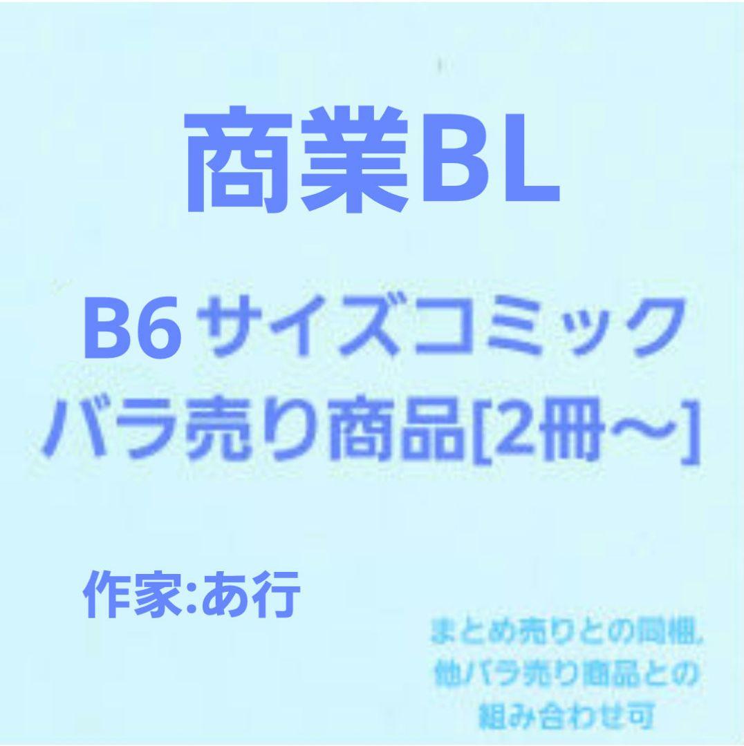 続巻まとめ売り（バラ売り可）