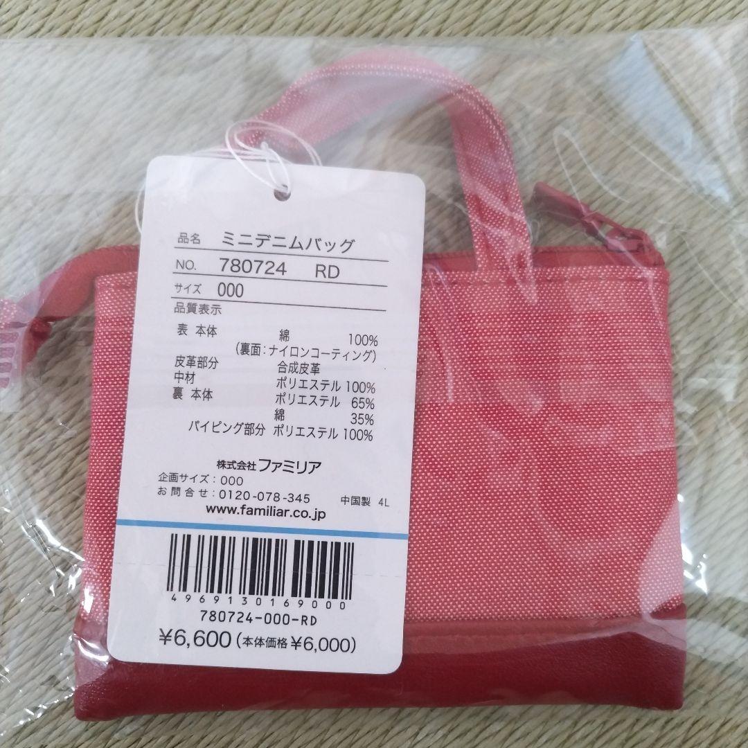 ファミリア ミニデニムバッグ 赤
