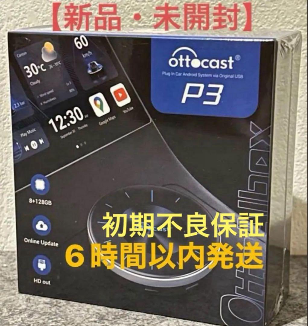 オットキャストottocast OTTOAIBOX P3