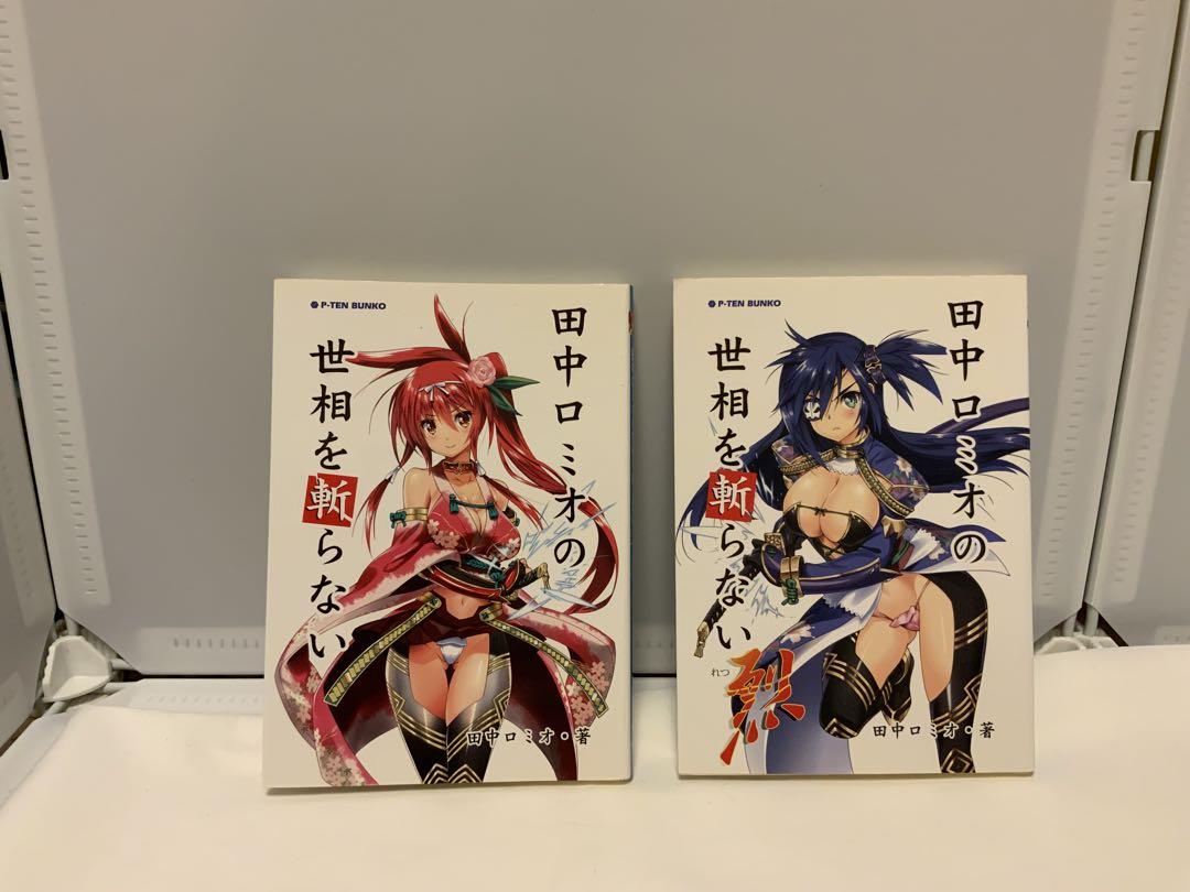 高級品市場 烈 田中ロミオの世相を斬らない＆ 全2巻BOXセット