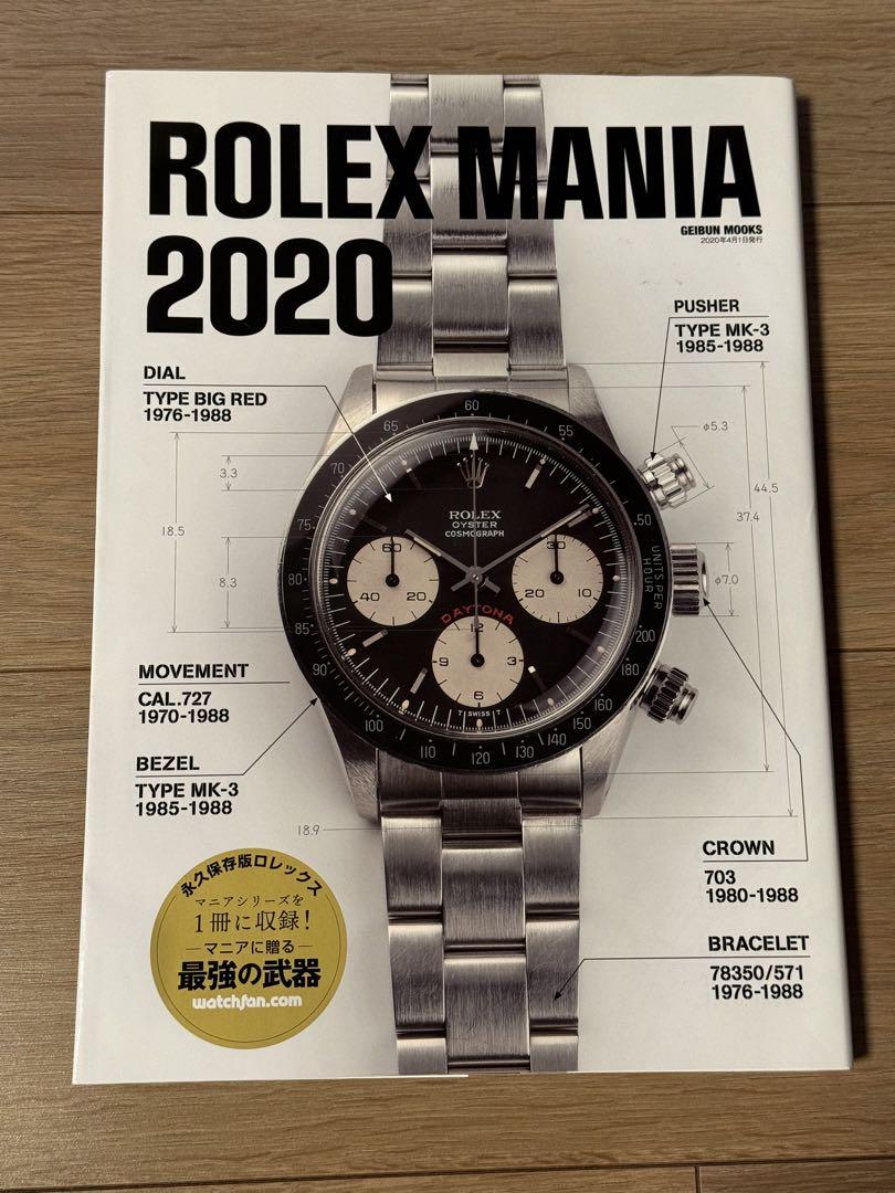 ROLEX MANIA 2020 ロレックス マニア 絶版 本 雑誌 時計 ROLEX - ROLEX MANIA 2020 ロレックス マニア 絶版 本 雑誌 時計