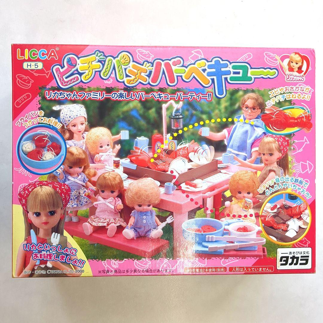 リカちゃん ピチパチバーベキュー