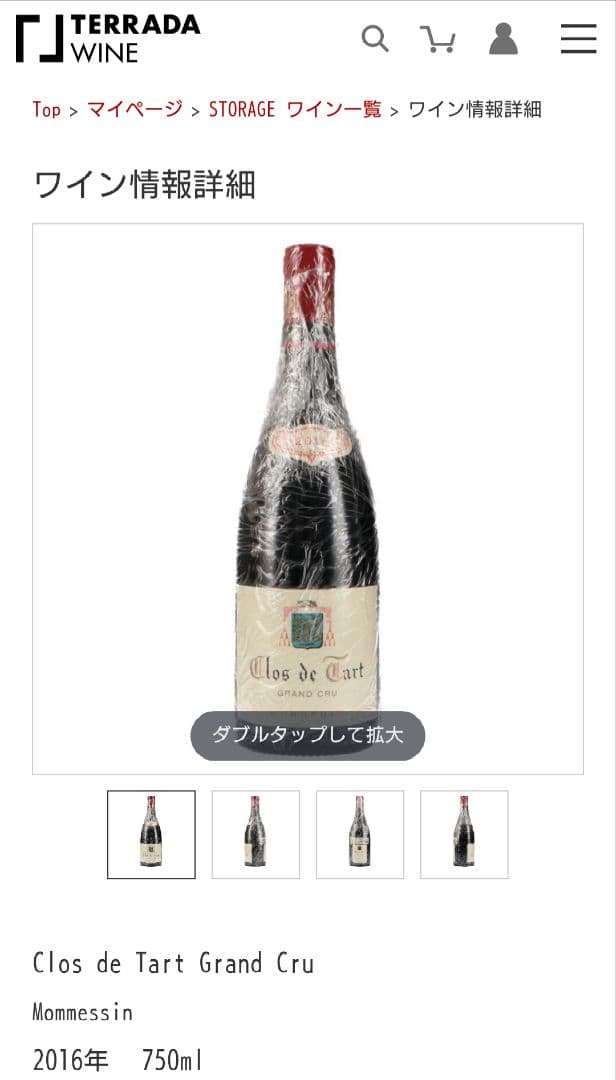 【送料無料】クロ・ド・タール 2016【売切価格】