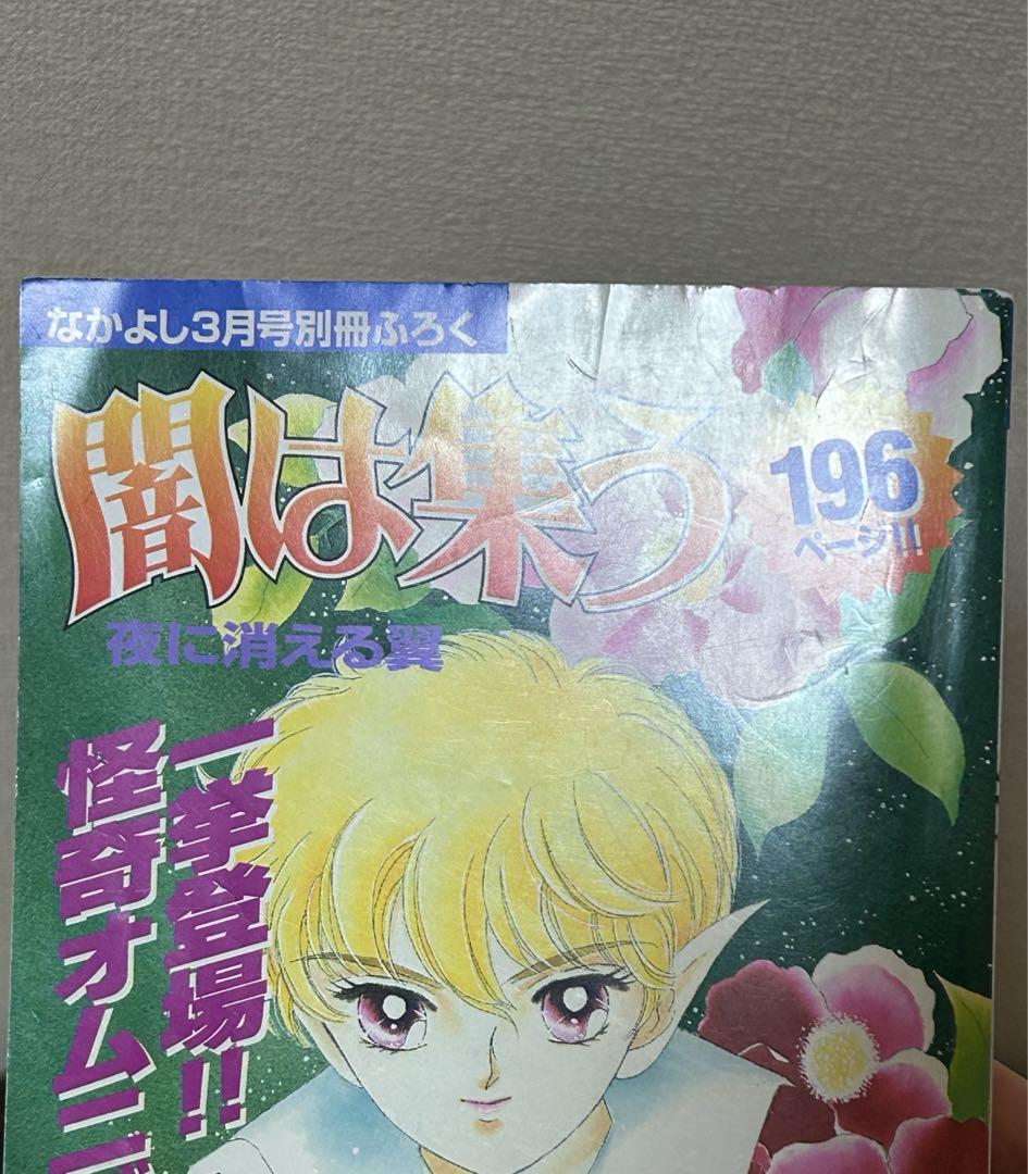 闇は集う 夜に消える翼オンライン ショッピング