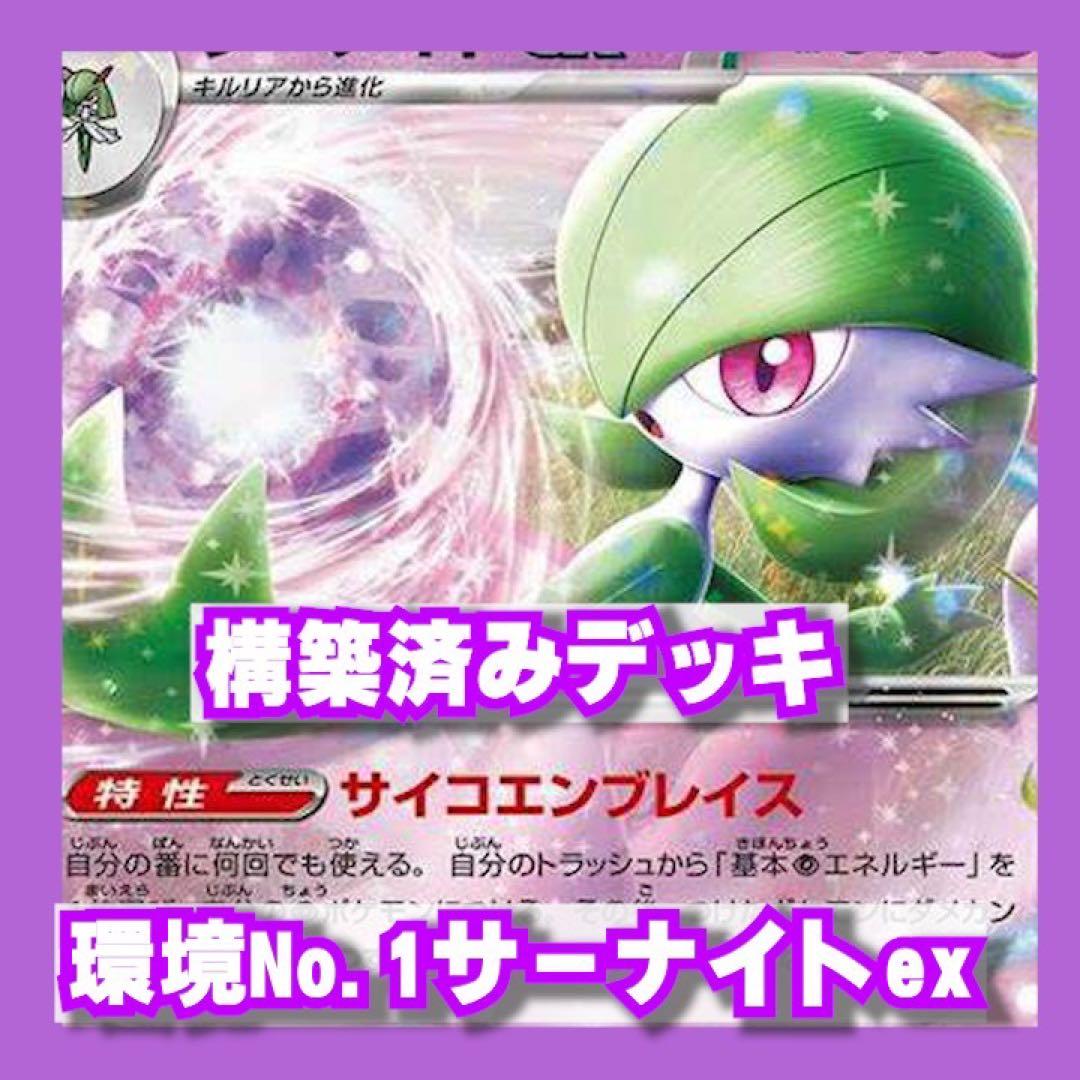 宅配便送料無料 【公式スリーブ付き】サーナイトexデッキ | iuggu.ru