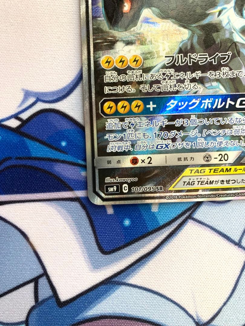 ピカチュウ＆ゼクロムGX SA 101/095