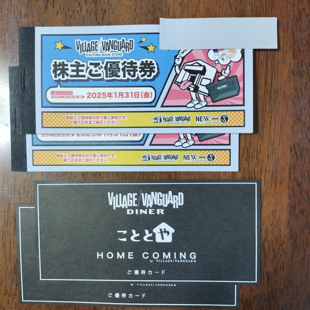 ヴィレッジヴァンガードコーポレーション株主ご優待券２万円分
