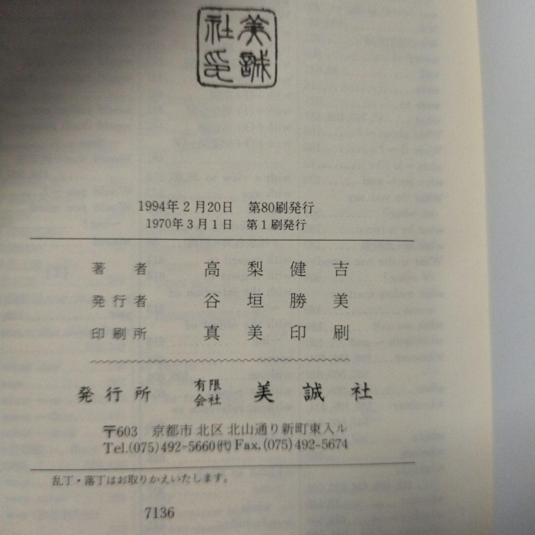 絶版 稀少本 美品 新英語の構文150 総解英文法 - メルカリ