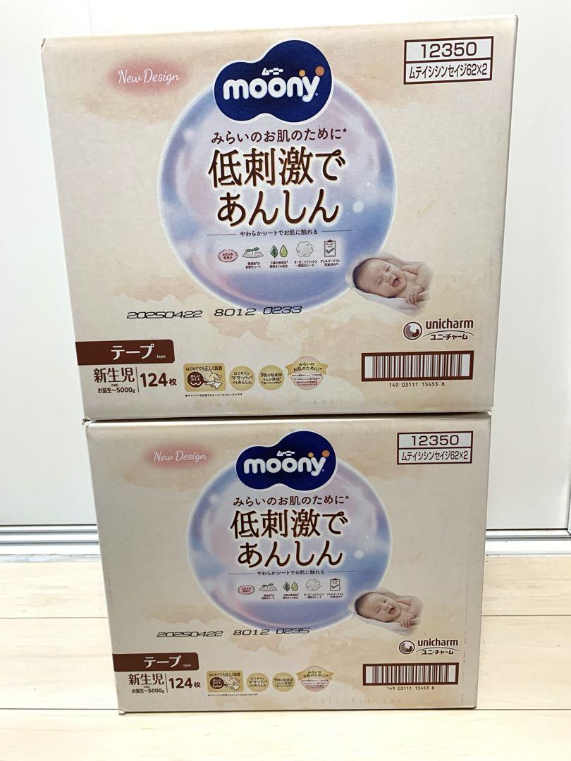ムーニー 新生児用 62枚×4パック 紙おむつ 新品未開封