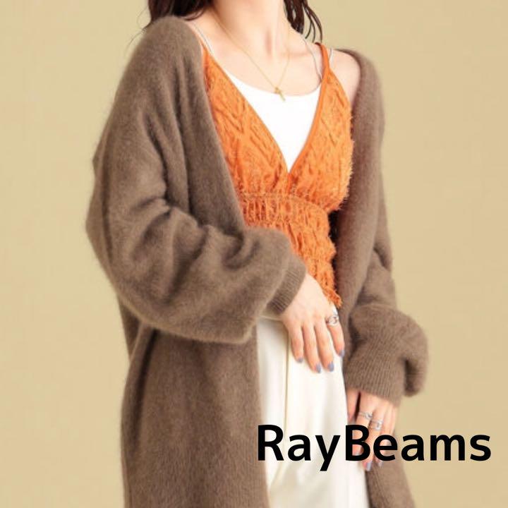 セール】Ray BEAMS / ヘアリー シャギー Vネック カーディガン