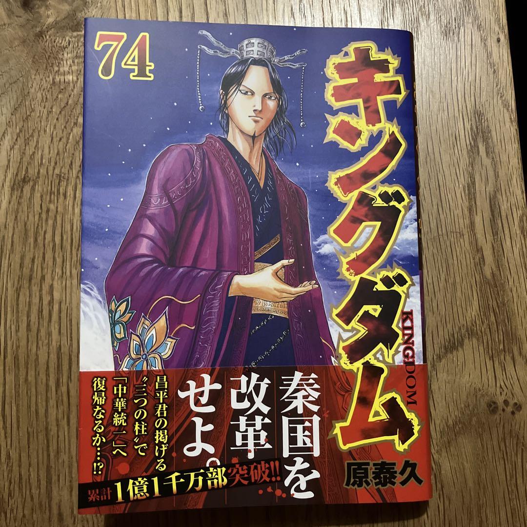 送料無料】キングダム1〜74巻セットレンタルアップ含む