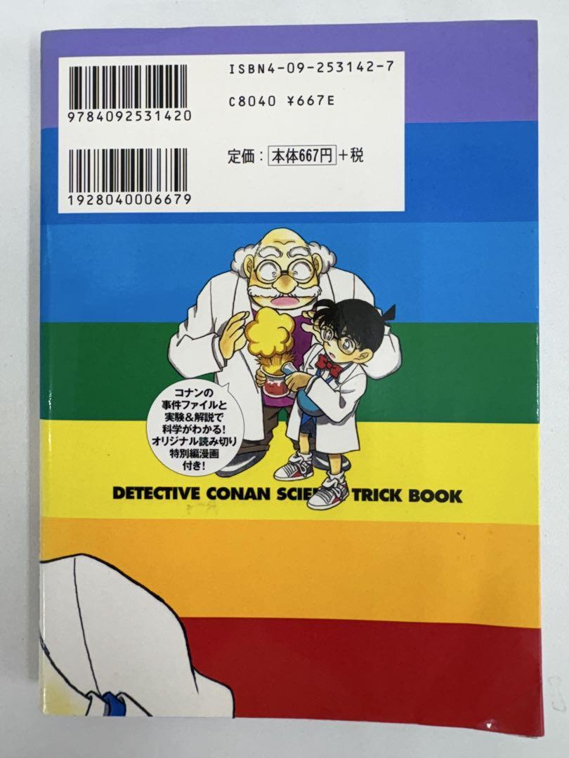 名探偵コナン 科学トリックBOOK - メルカリ