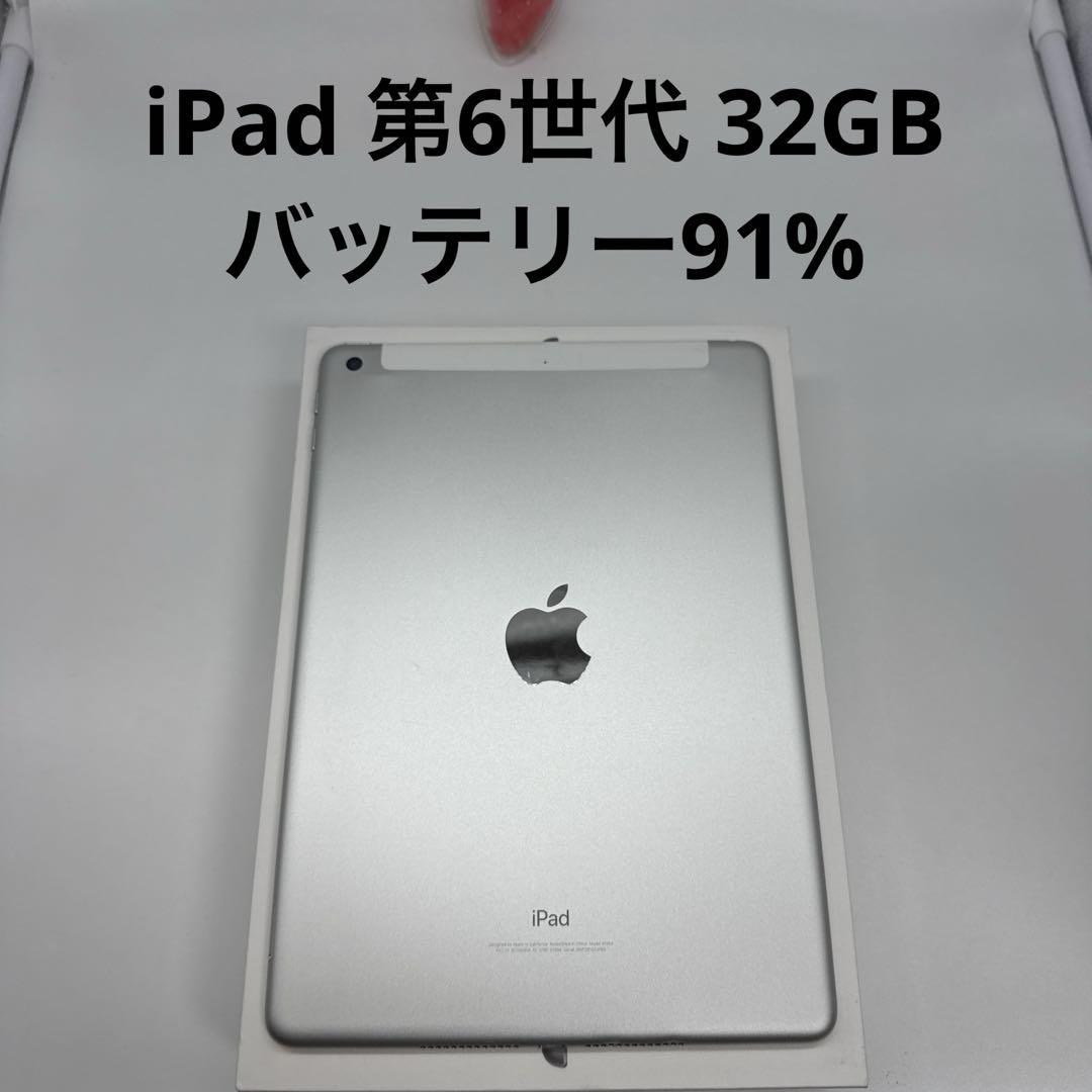 iPad 第6世代 32GB Wi-Fi + Cellular - メルカリ