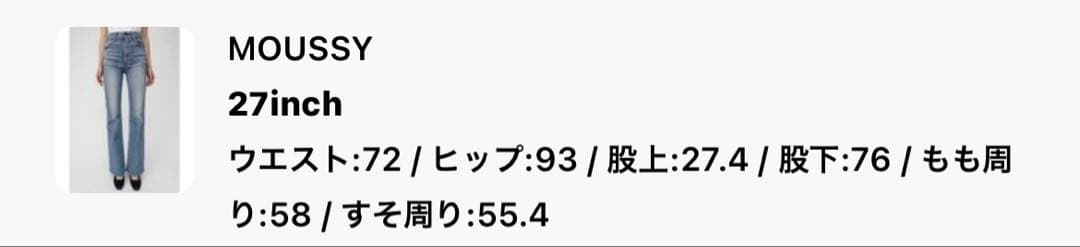 【MOUSSY】MVS FLAREブーツカットデニムパンツ　27inch タグ付