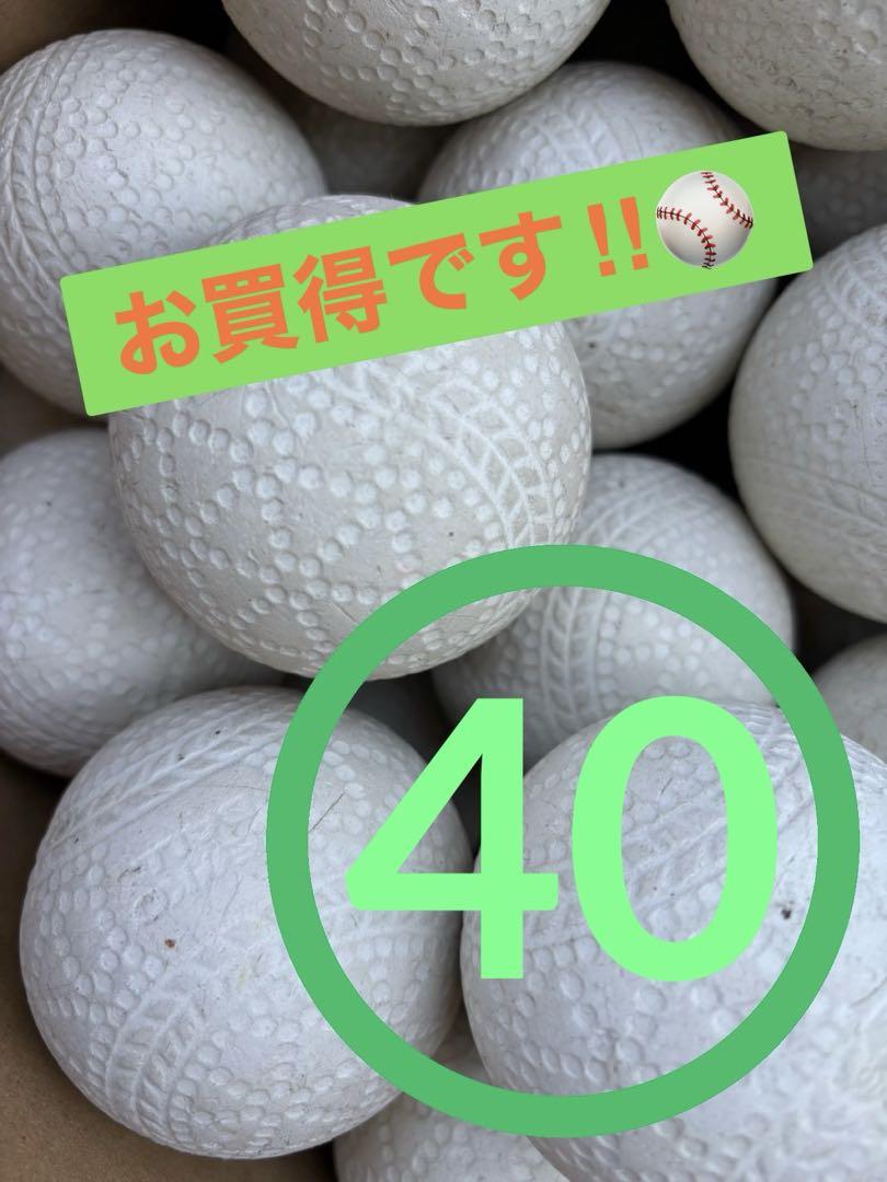 中古】軟式野球ボール（練習用）40球 - メルカリ