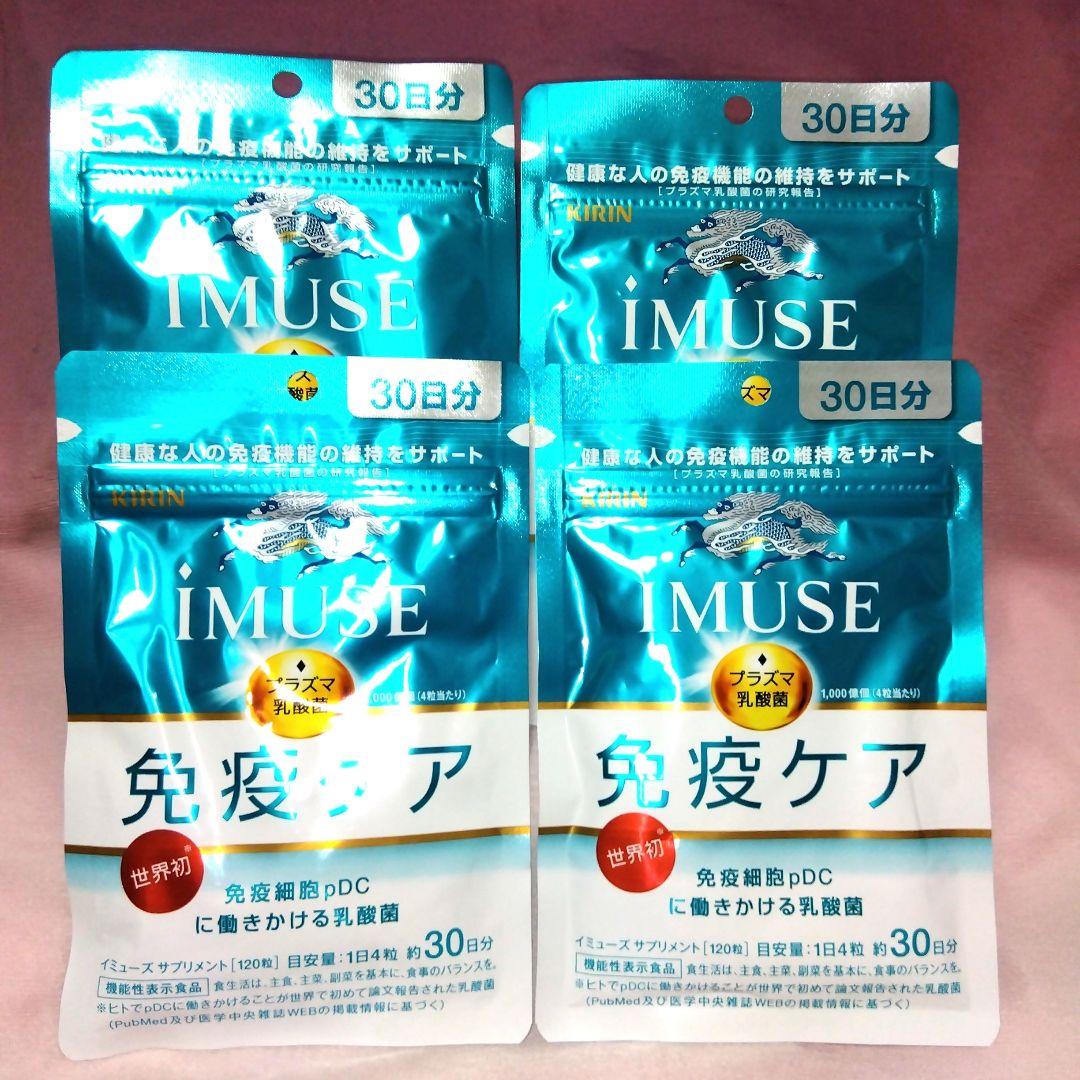 IMUSE 免疫ケア サプリメント 120粒 4パック　計120日分