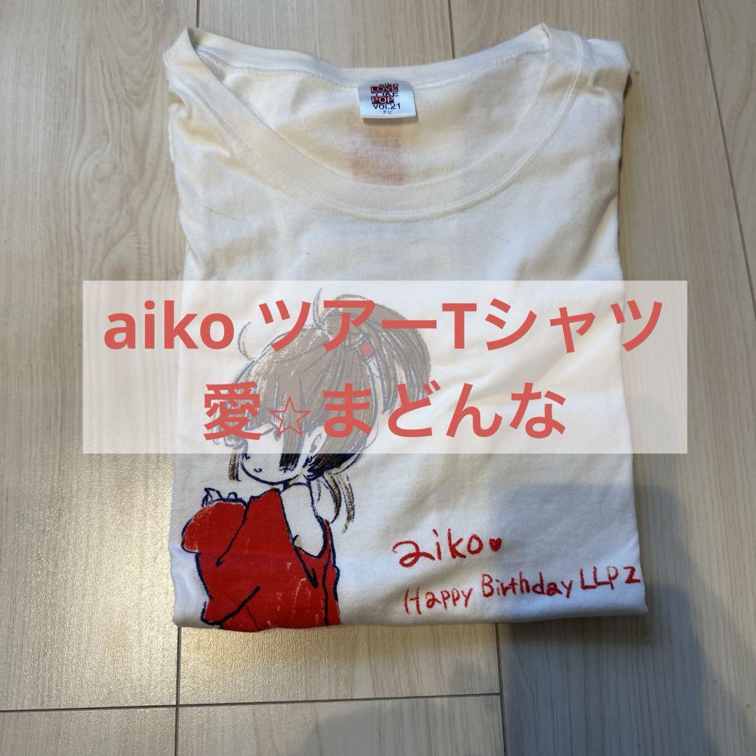 aiko LLP21チビ　愛まどんなTシャツ aiko LLP21 愛まどんな Tシャツ チビ ミュージシャン