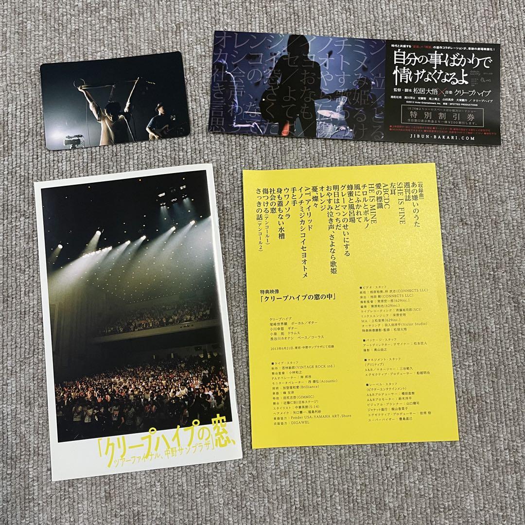 初回限定盤 『クリープハイプの窓 』 DVD