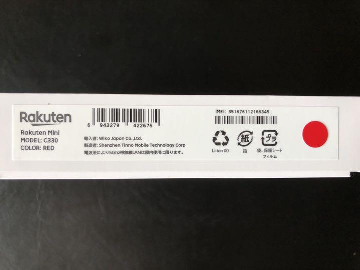 新品未使用 Rakuten Mini クリムゾンレッド