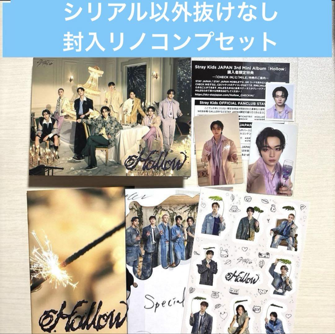最も 割引 スキズ『Hollow』 リノ 封入コンプセット 【初回生産限定盤B】 K-POP・アジア