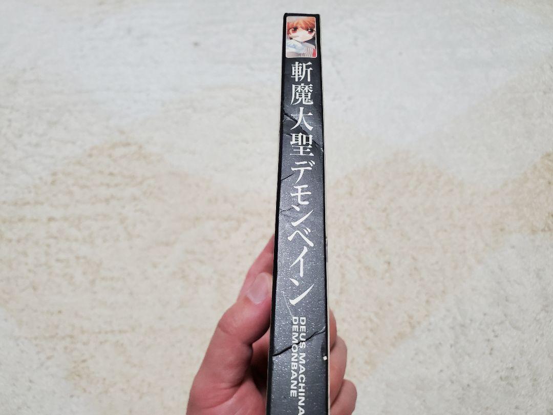 斬魔大聖デモンベイン (PCソフト) DVD-ROM　ニトロプラス　Nitro+