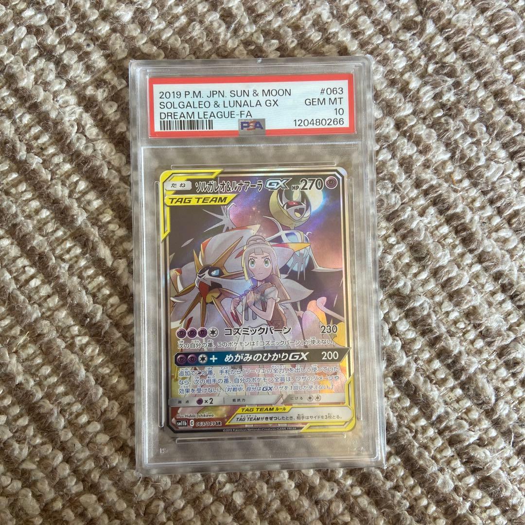 ソルガレオ&ルナアーラGX SR ドリームリーグPSA100 63/049