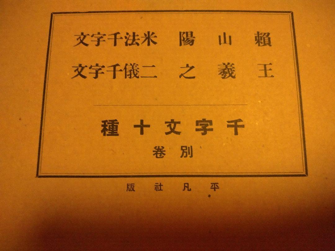 和綴じ 書道