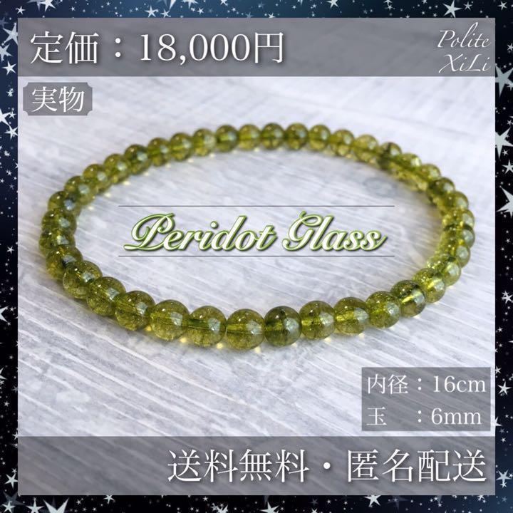 【美しい緑色】 ブレスレット ペリドット 天然石