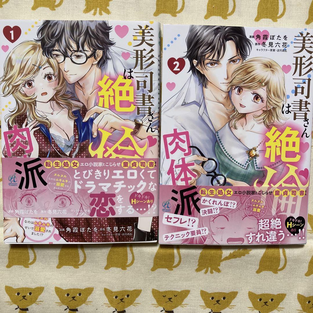 美形司書さんは絶倫肉体派 : ヌルヌルなのはムキムキのせいで溺愛されました!?…