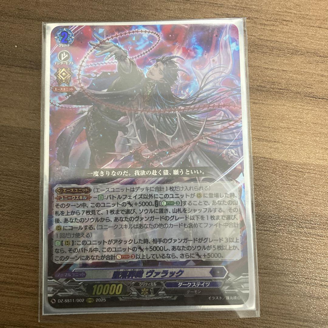 堕落葬裁ヴァラック【ORRR】{DZ-SS11/002}《ダークステイツ