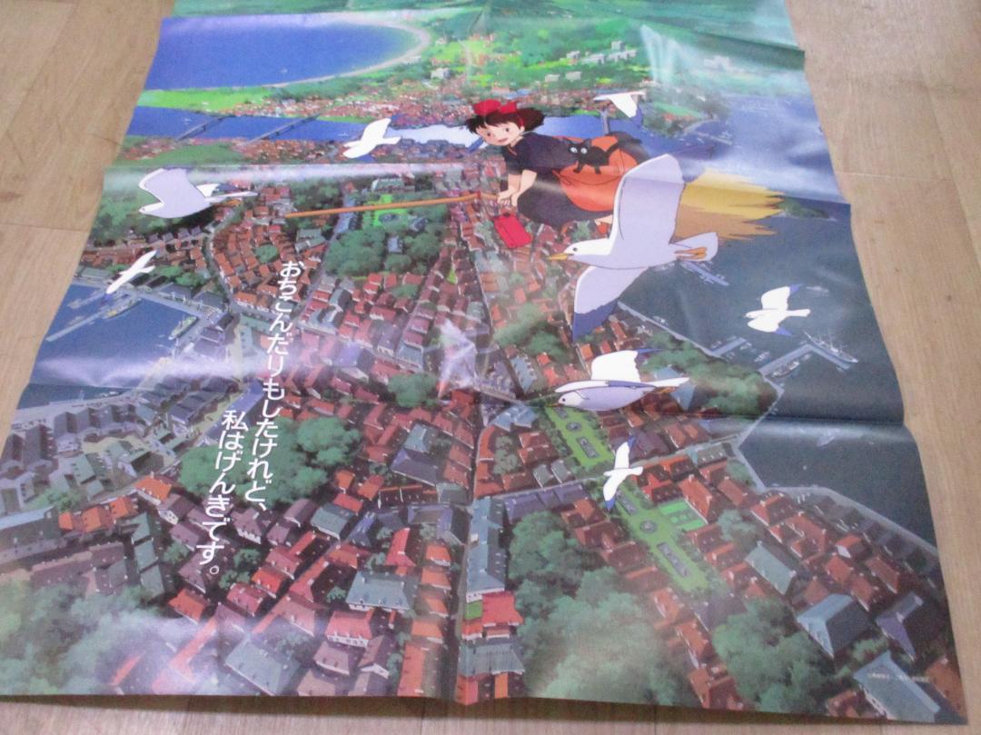 魔女の宅急便 ポスター　1989年アニメージュ8月号付録 魔女の宅急便 ポスター 1989年アニメージュ8月号付録 - メルカリ