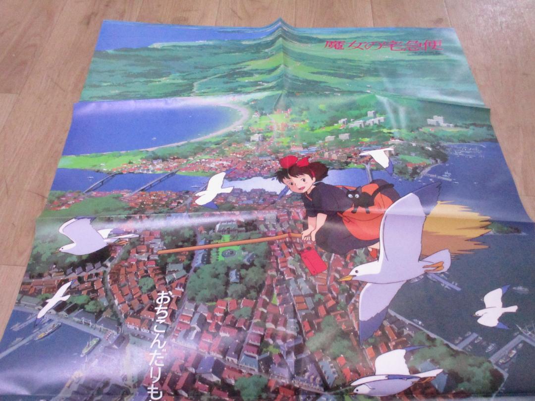 付録完品！当時物　アニメージュ1989年8月　魔女の宅急便公開直前特集 付録完品！当時物 アニメージュ1989年8月 魔女の宅急便公開直前