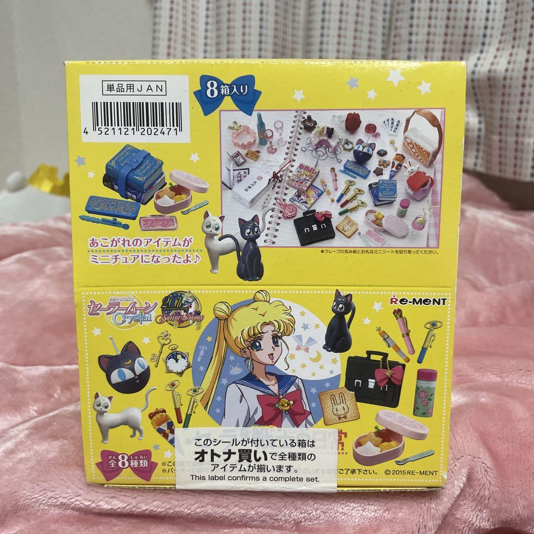 リーメント セーラームーン