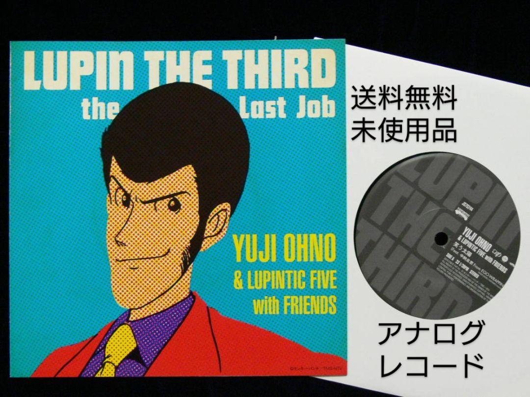 未使用品レコード　大野雄二　Lupintic Five With Friends 未使用品レコード 大野雄二 Lupintic Five With Friends - メルカリ