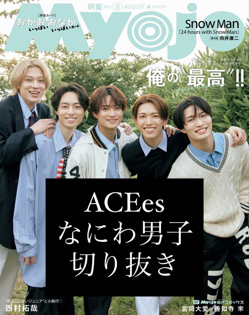 なにわ男子 切り抜き なにわ男子 - 【7071】 なにわ男子 WiNK UP 2025年5月号