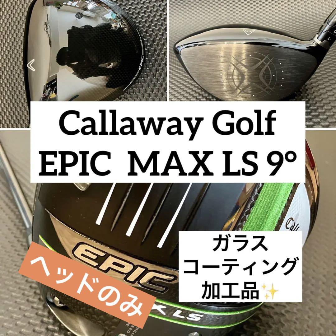 callaway epic max LS ドライバー ヘッド 単体 10.5